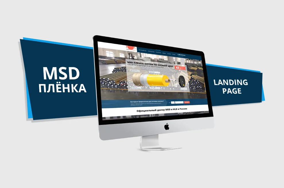 Landing page «Хол-Сервис»