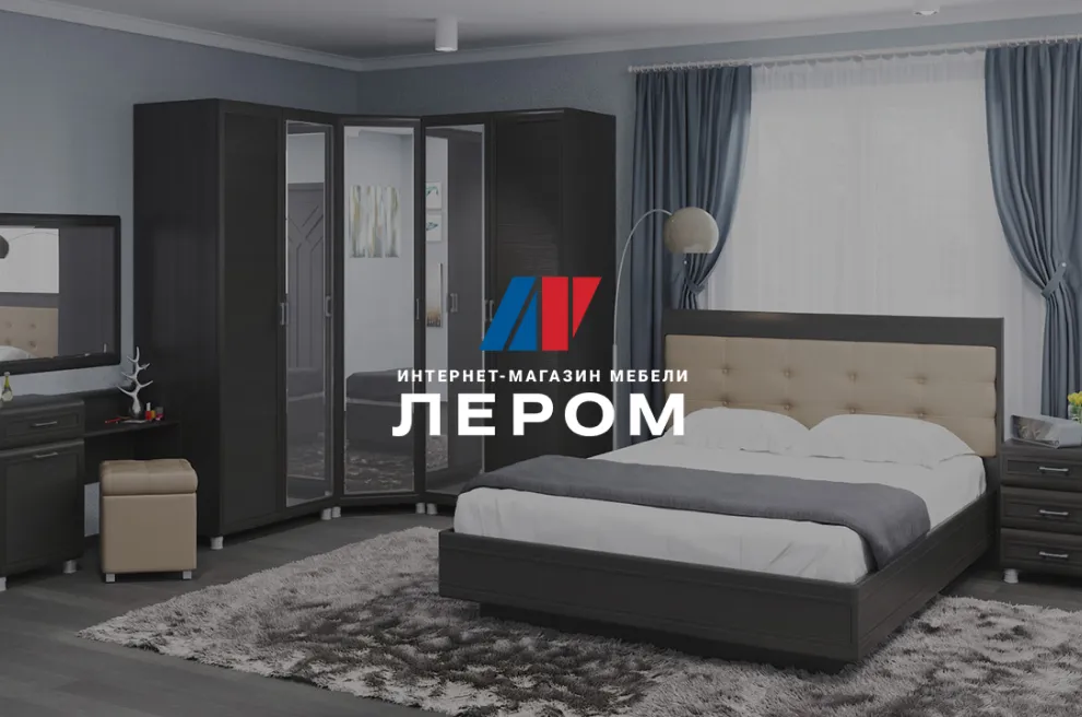 Интернет-магазин «Лером»