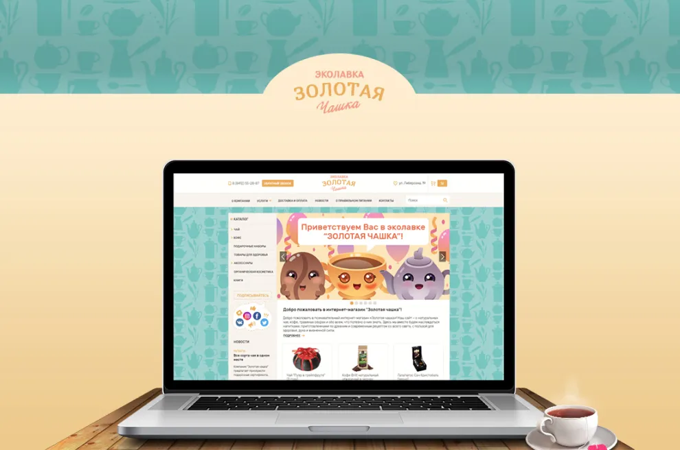 Интернет-магазин «Золотая чашка»