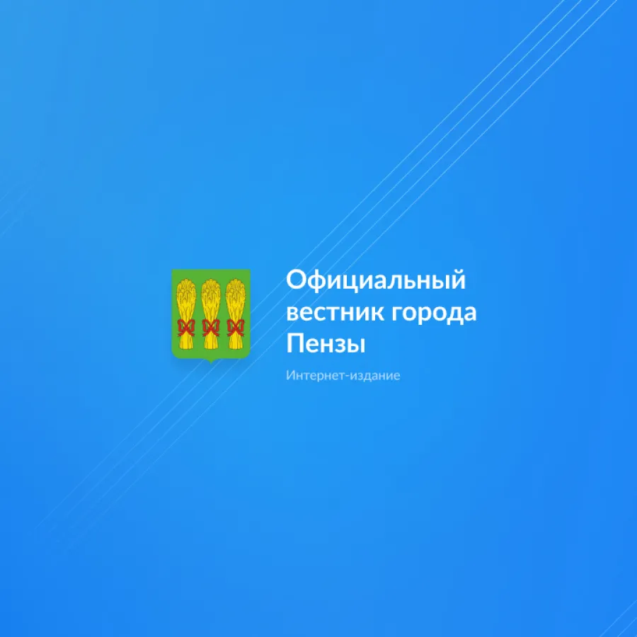 Интернет-портал «Вестник» города Пензы