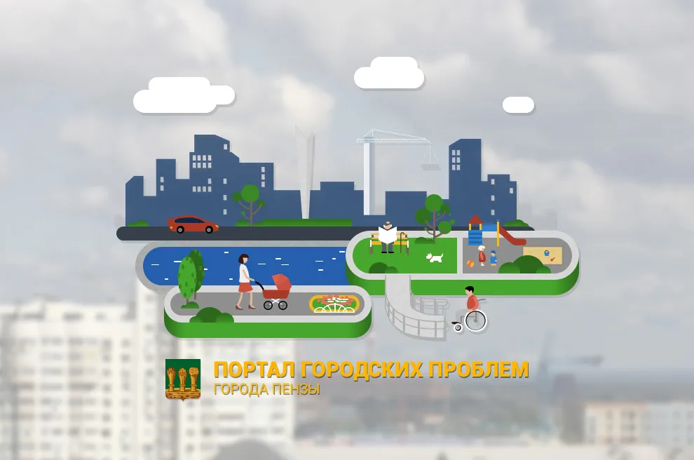 Онлайн-сервис «Городских проблем»