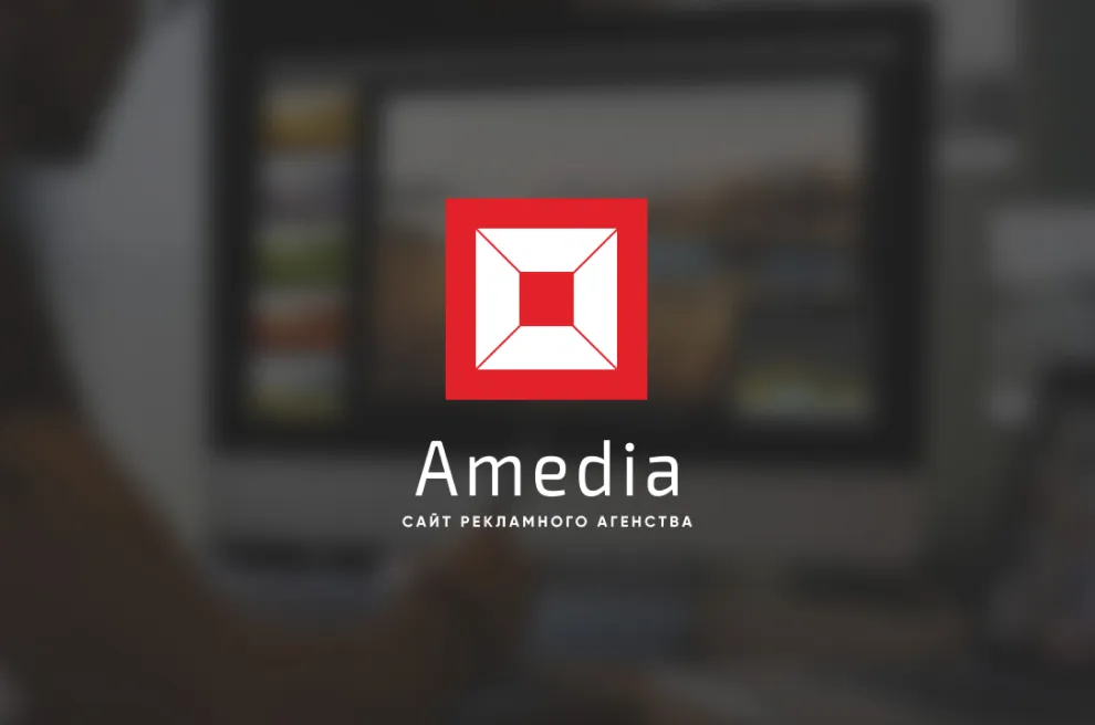 Корпоративный сайт РА «Amedia»