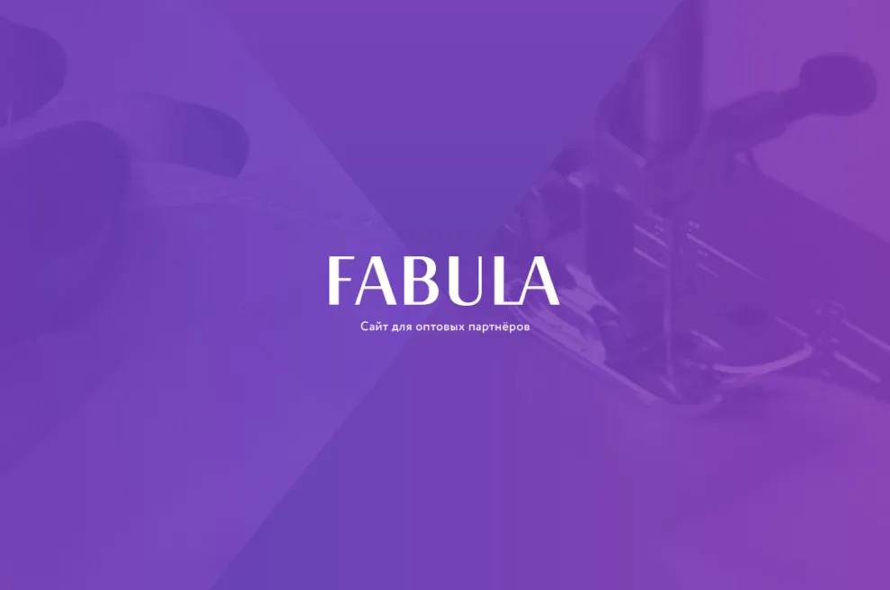 Интернет-магазин «Fabula»