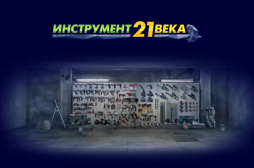 Интернет-магазин «Инструмент 21 века»