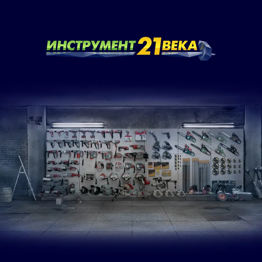 Интернет-магазин «Инструмент 21 века»