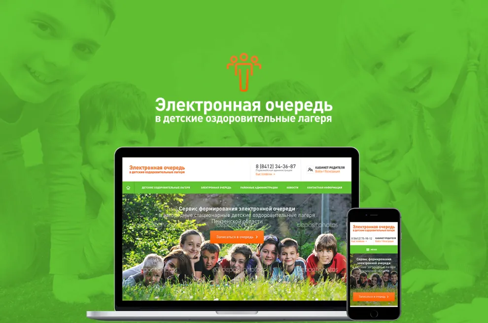 Онлайн-сервис «Лето 58»