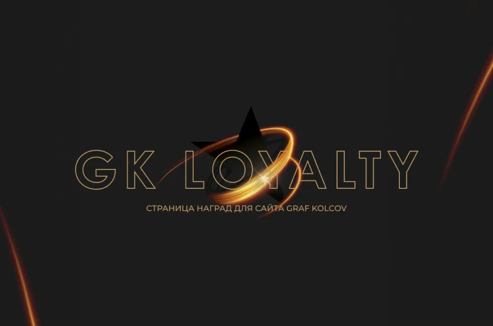 Landing page «GK loyalty»