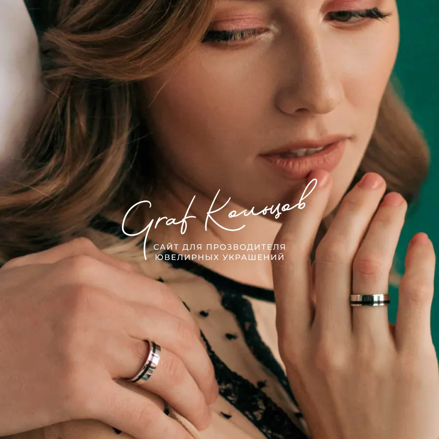 Интернет-магазин «GRAF Кольцов»