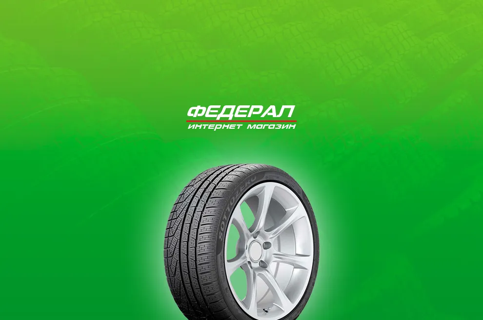Интернет-магазин «Федерал»