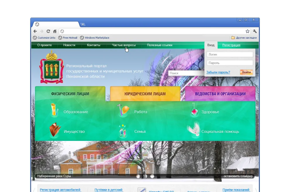 Онлайн-сервис «Региональный портал услуг»