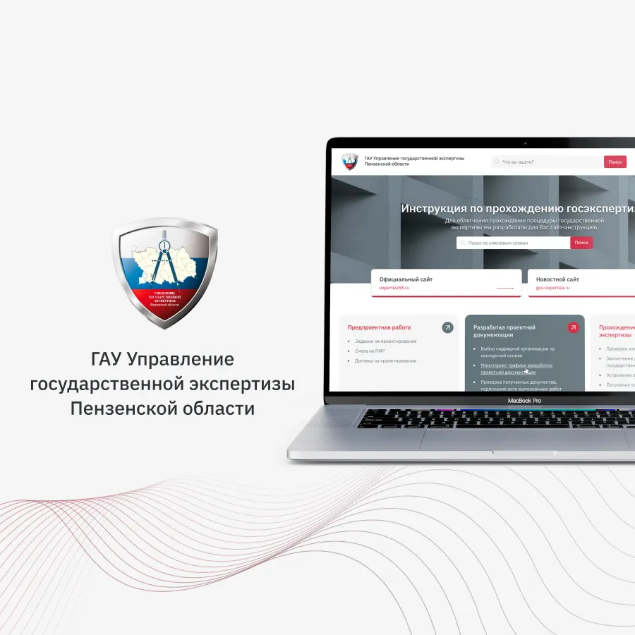 Сайт-инструкция «Управления Госэкспертизы»