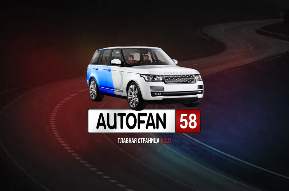Landing page «AutoFAN»