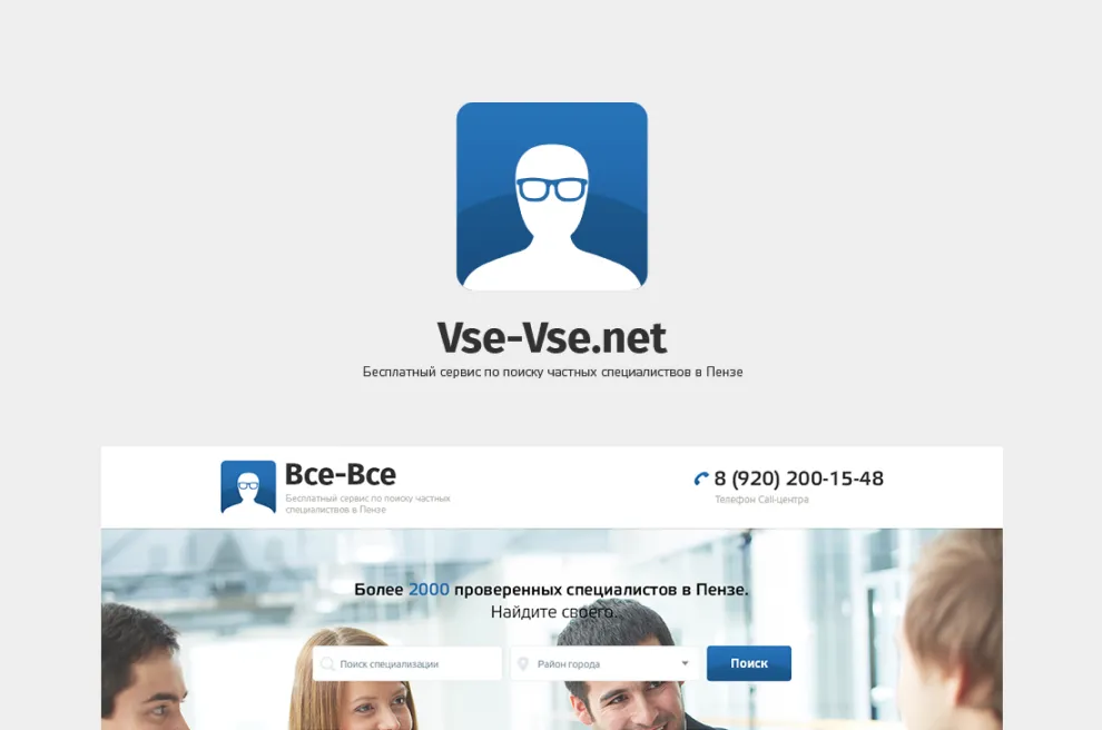 Онлайн-сервис «Все-Все»