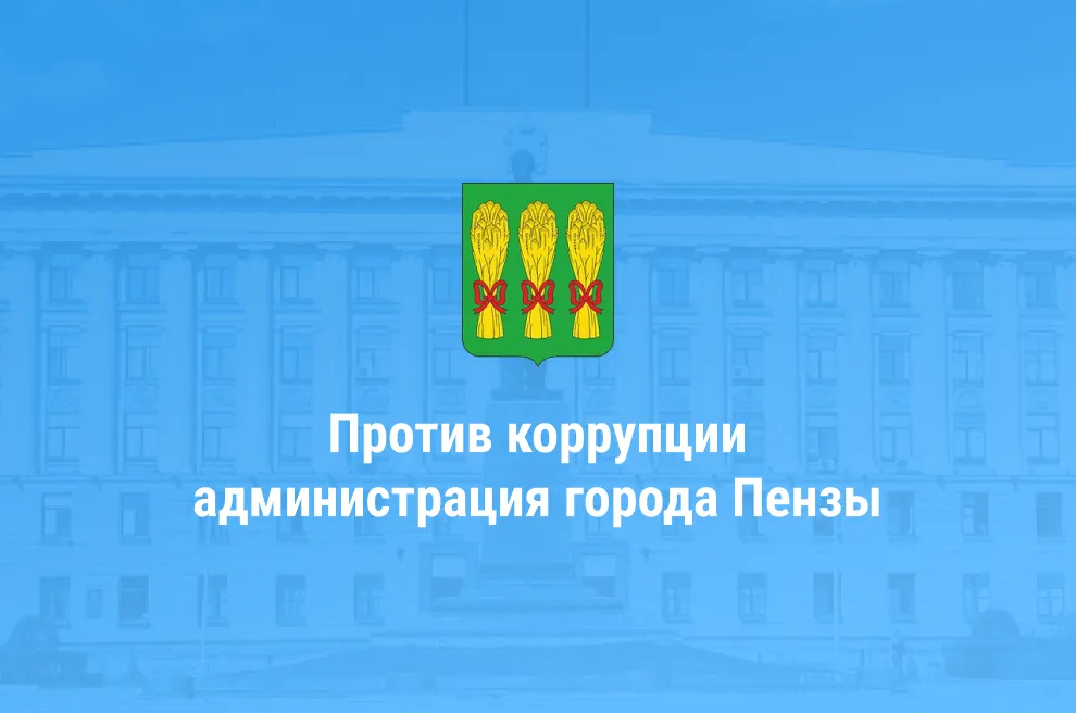 Интернет-портал «Против коррупции»