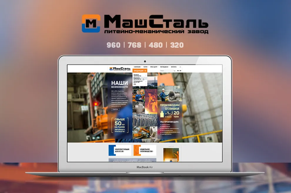 Корпоративный сайт «Машсталь»