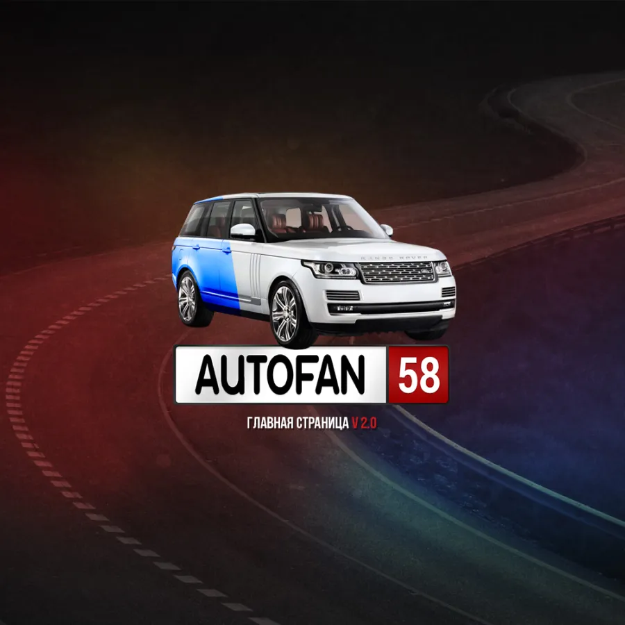 Landing page «AutoFAN»