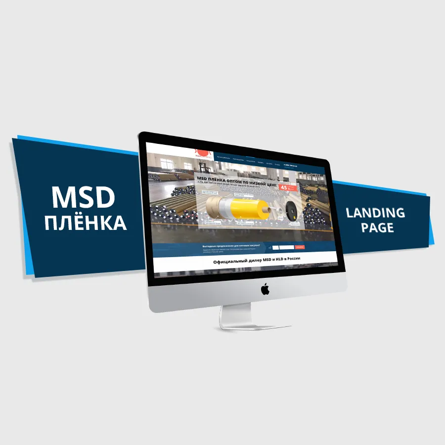 Landing page «Хол-Сервис»