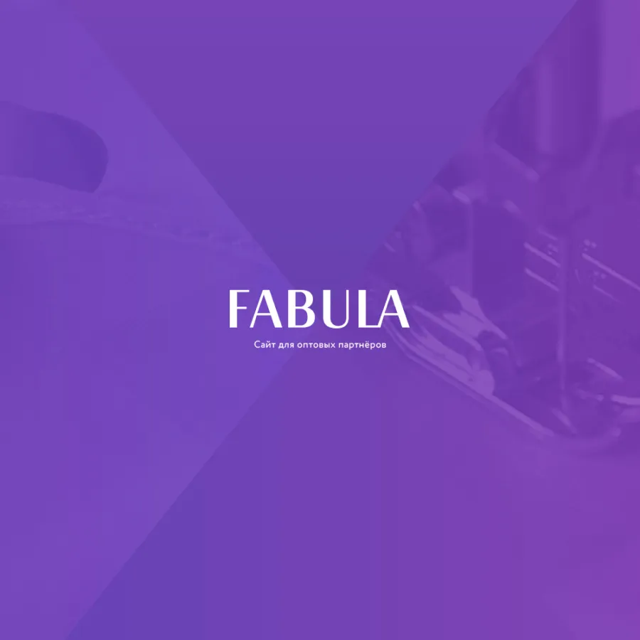 Интернет-магазин «Fabula»