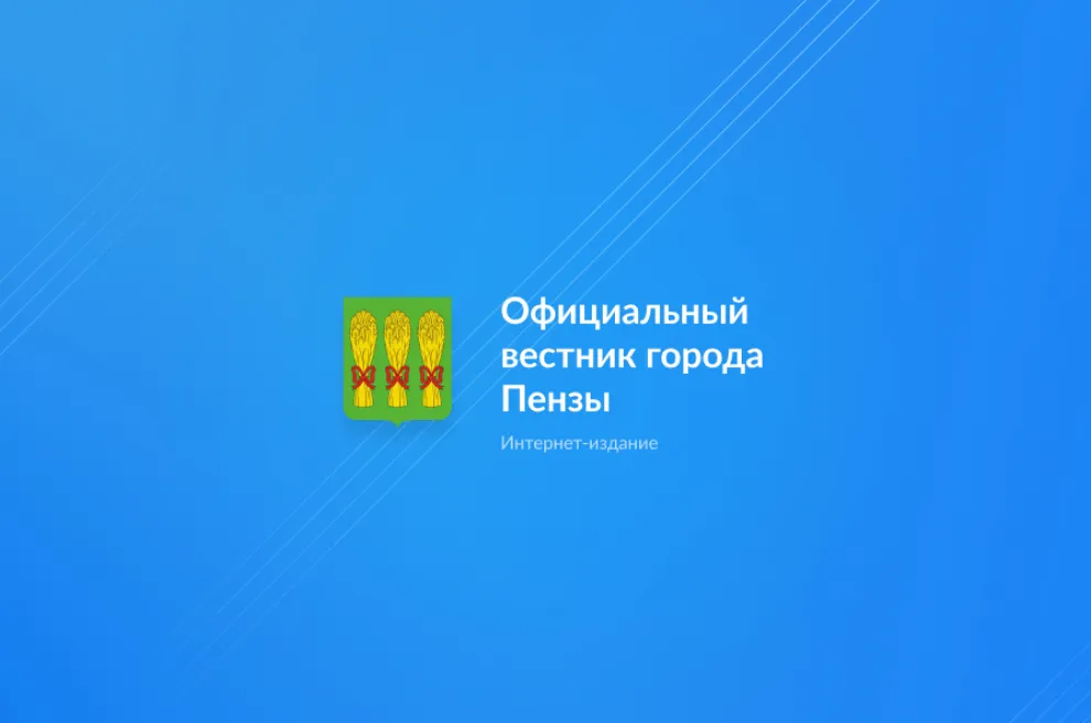 Интернет-портал «Вестник» города Пензы
