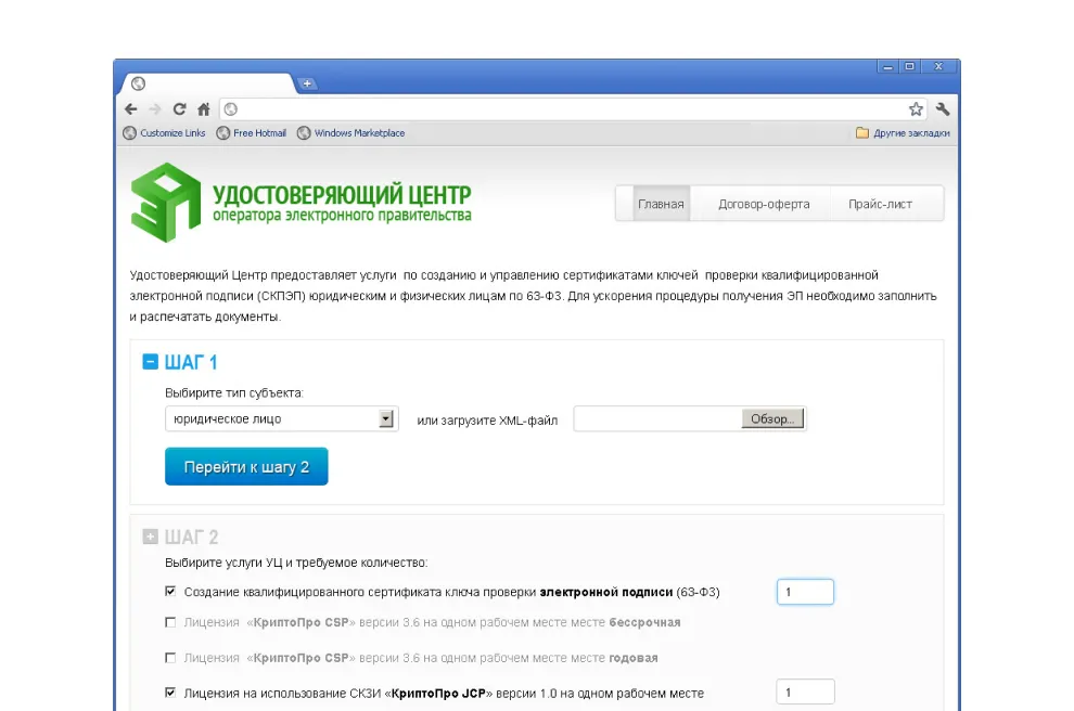 Онлайн-сервис «Удостоверяющий центр ОЭП»