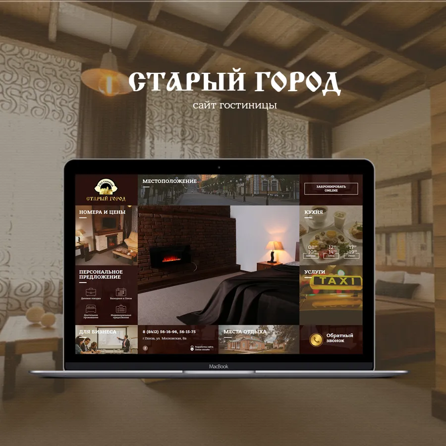 Корпоративный сайт «Старый город»