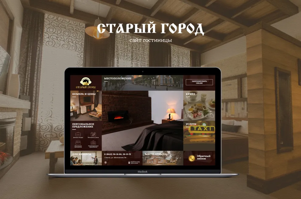 Корпоративный сайт «Старый город»